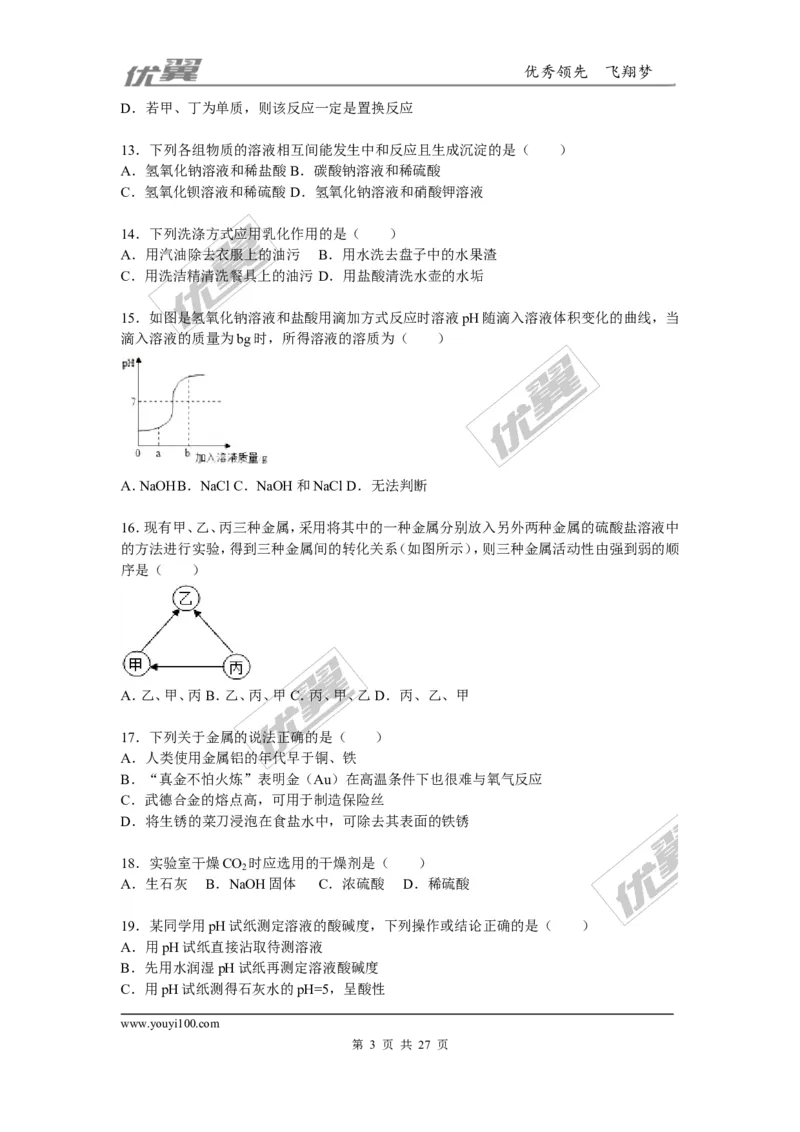 2015-2016学年河北省唐山市乐亭县九年级（上）期末化学试卷（解析版）_初中化学_01.人教版初中化学_01.初中化学课件PPT--教案--试题_初中化学全套(课件--教案--配套)