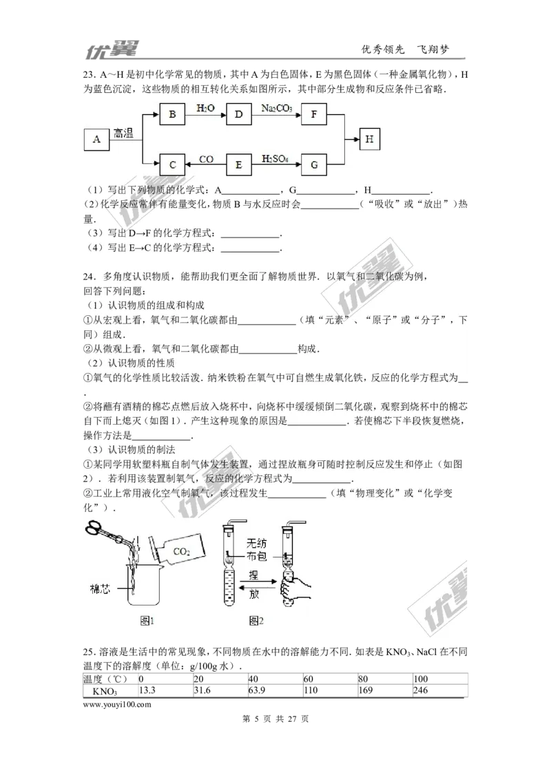 2015-2016学年河北省唐山市乐亭县九年级（上）期末化学试卷（解析版）_初中化学_01.人教版初中化学_01.初中化学课件PPT--教案--试题_初中化学全套(课件--教案--配套)