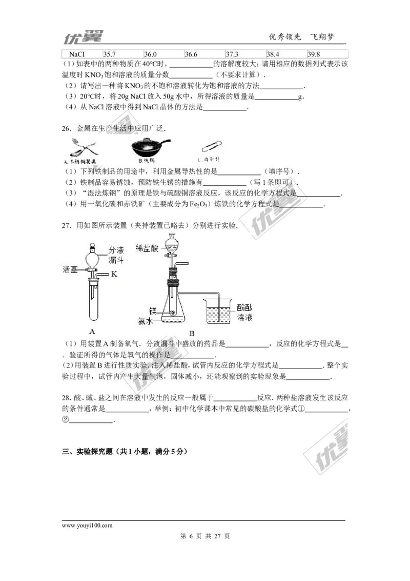 2015-2016学年河北省唐山市乐亭县九年级（上）期末化学试卷（解析版）_初中化学_01.人教版初中化学_01.初中化学课件PPT--教案--试题_初中化学全套(课件--教案--配套)