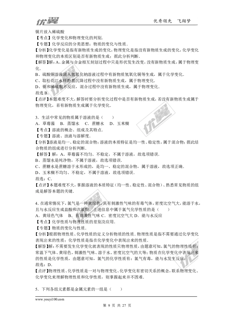 2015-2016学年河北省唐山市乐亭县九年级（上）期末化学试卷（解析版）_初中化学_01.人教版初中化学_01.初中化学课件PPT--教案--试题_初中化学全套(课件--教案--配套)