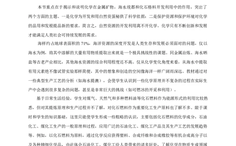 新教材精创8.1.2海水资源的开发利用、煤石油天然气的综合利用教学设计（1）-人教版高中化学必修第二册_高化_2025春-人教版高中化学_02新版高中化学必修二_教案