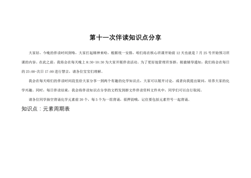 7月21日伴读知识点分享_初中化学_01.人教版初中化学_02.初中化学教学视频_3.Y辅导中考复习-化学_新初三化学暑假系统班_化学课件
