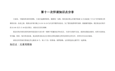 7月21日伴读知识点分享_初中化学_01.人教版初中化学_02.初中化学教学视频_3.Y辅导中考复习-化学_新初三化学暑假系统班_化学课件
