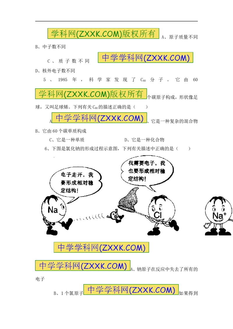 2018年8九年级化学上册人教版同步习题第三单元物质构成的奥秘测试题_初中化学_01.人教版初中化学_01.初中化学课件PPT--教案--试题_初中化学18年试卷_人教版九年级化学上册2018