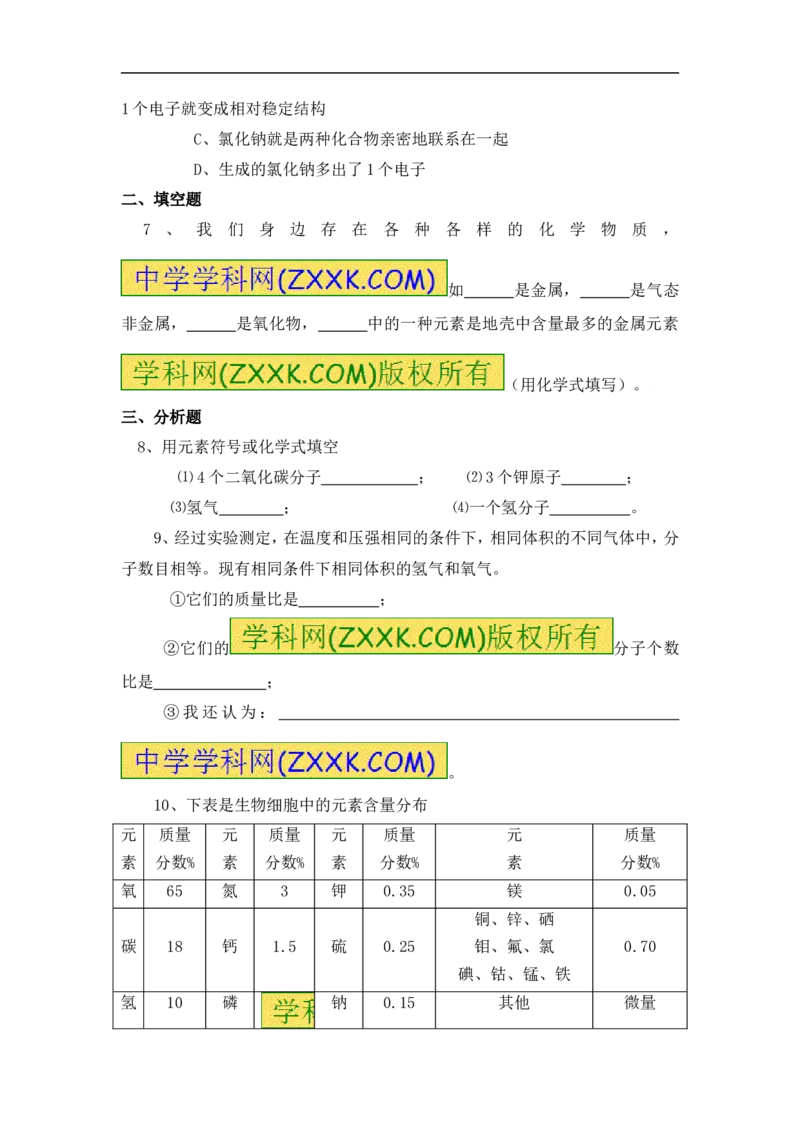 2018年8九年级化学上册人教版同步习题第三单元物质构成的奥秘测试题_初中化学_01.人教版初中化学_01.初中化学课件PPT--教案--试题_初中化学18年试卷_人教版九年级化学上册2018