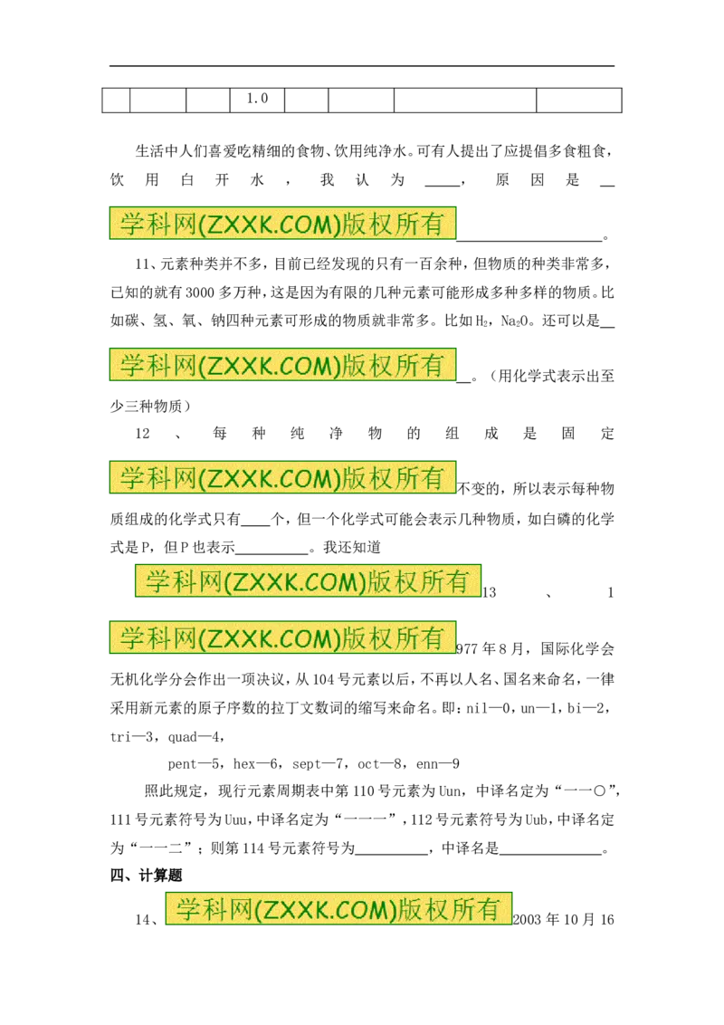 2018年8九年级化学上册人教版同步习题第三单元物质构成的奥秘测试题_初中化学_01.人教版初中化学_01.初中化学课件PPT--教案--试题_初中化学18年试卷_人教版九年级化学上册2018