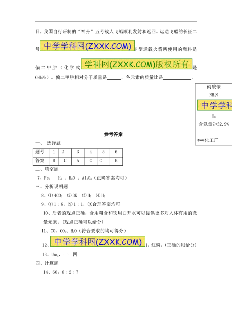 2018年8九年级化学上册人教版同步习题第三单元物质构成的奥秘测试题_初中化学_01.人教版初中化学_01.初中化学课件PPT--教案--试题_初中化学18年试卷_人教版九年级化学上册2018