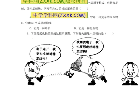 2018年8九年级化学上册人教版同步习题第三单元物质构成的奥秘测试题_初中化学_01.人教版初中化学_01.初中化学课件PPT--教案--试题_初中化学18年试卷_人教版九年级化学上册2018
