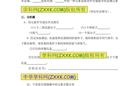 2018年8九年级化学上册人教版同步习题第三单元物质构成的奥秘测试题_初中化学_01.人教版初中化学_01.初中化学课件PPT--教案--试题_初中化学18年试卷_人教版九年级化学上册2018
