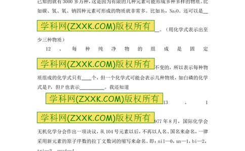 2018年8九年级化学上册人教版同步习题第三单元物质构成的奥秘测试题_初中化学_01.人教版初中化学_01.初中化学课件PPT--教案--试题_初中化学18年试卷_人教版九年级化学上册2018