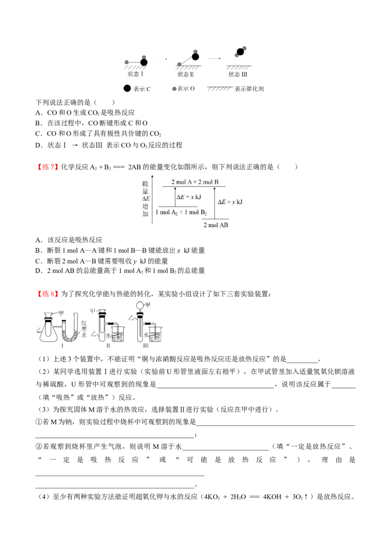 第06讲化学反应与热能（学生版）-精准提分2020-2021学年高一化学必修第二册同步培优（新教材人教版）_高化_2025春-人教版高中化学_02新版高中化学必修二_6.培优课件+讲义