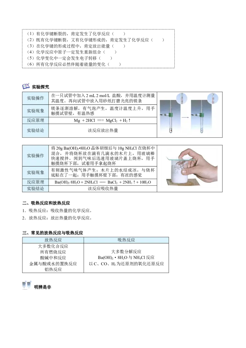 第06讲化学反应与热能（学生版）-精准提分2020-2021学年高一化学必修第二册同步培优（新教材人教版）_高化_2025春-人教版高中化学_02新版高中化学必修二_6.培优课件+讲义