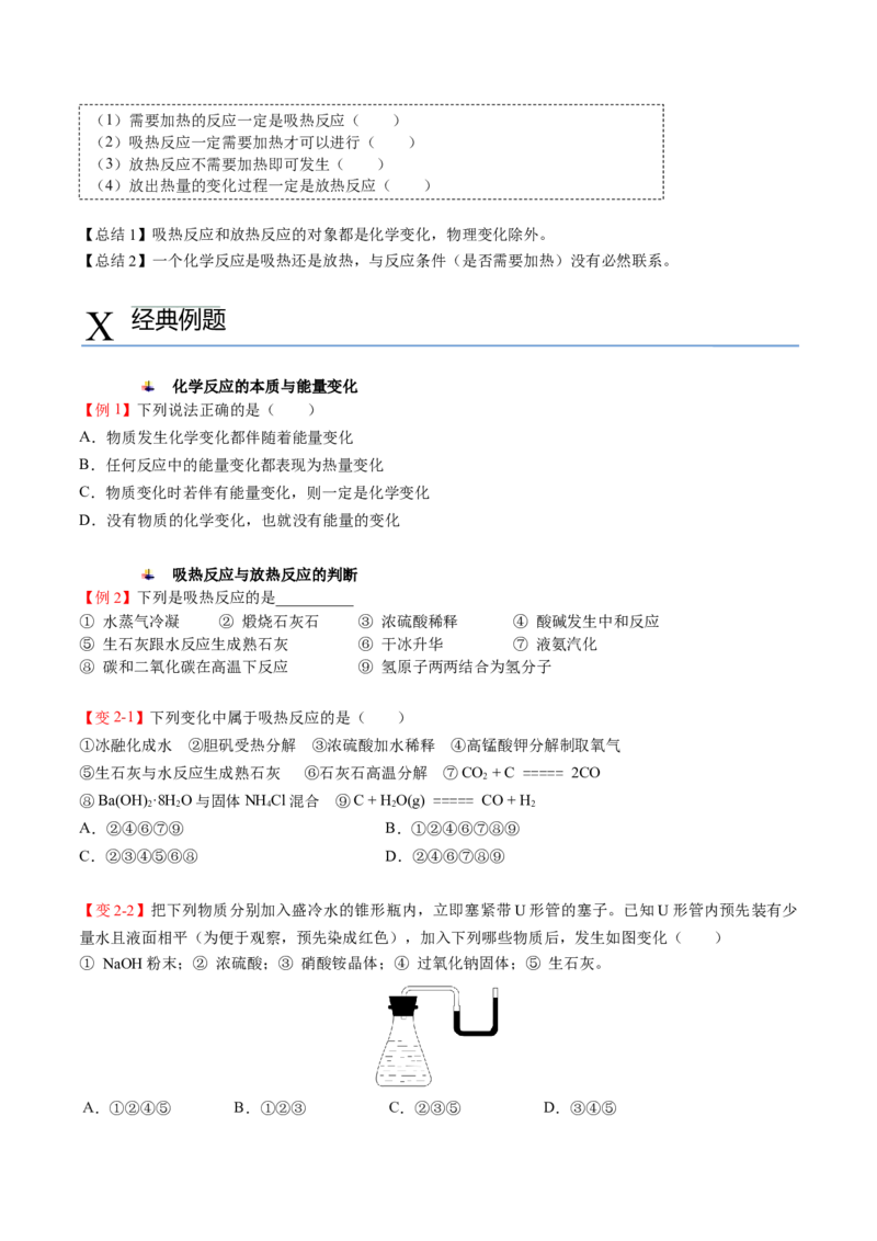 第06讲化学反应与热能（学生版）-精准提分2020-2021学年高一化学必修第二册同步培优（新教材人教版）_高化_2025春-人教版高中化学_02新版高中化学必修二_6.培优课件+讲义