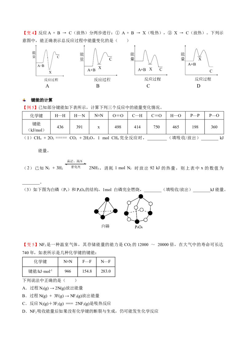 第06讲化学反应与热能（学生版）-精准提分2020-2021学年高一化学必修第二册同步培优（新教材人教版）_高化_2025春-人教版高中化学_02新版高中化学必修二_6.培优课件+讲义