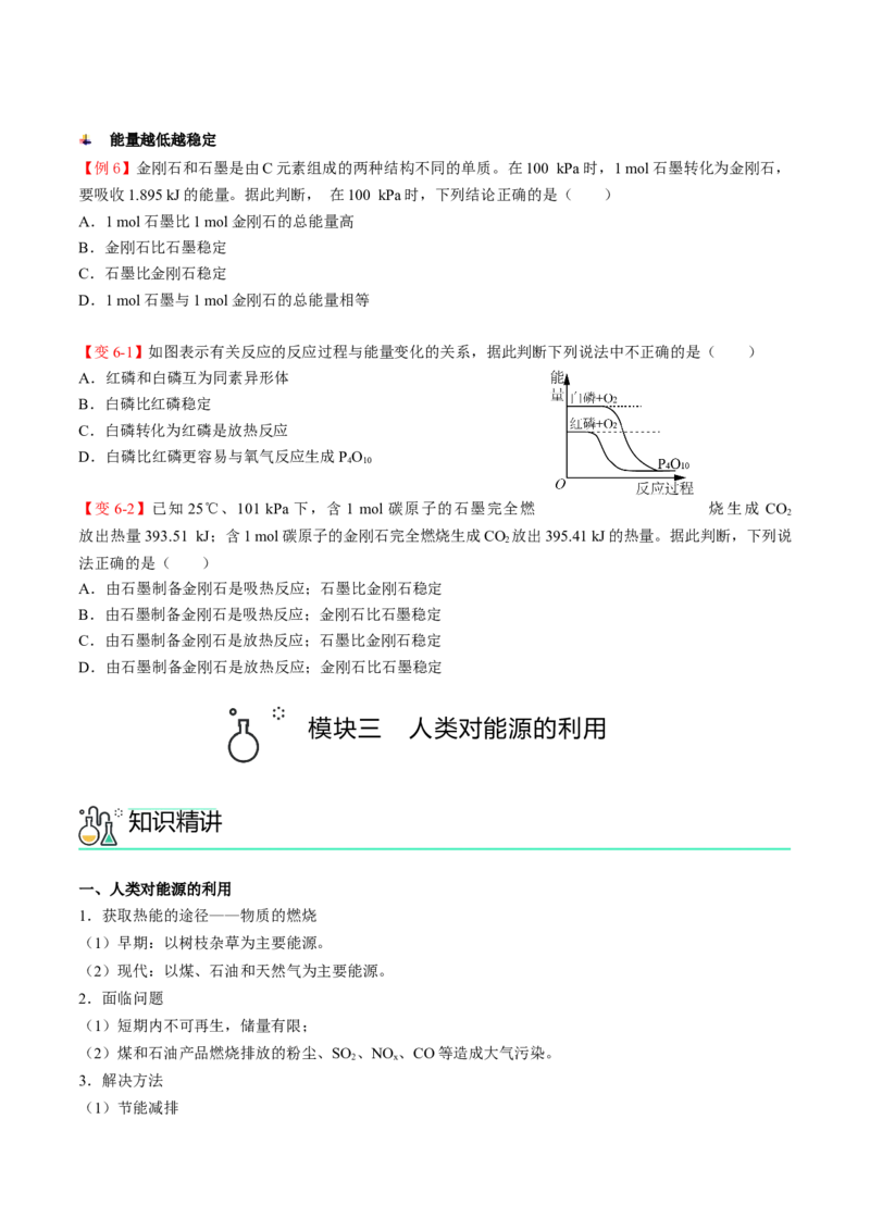 第06讲化学反应与热能（学生版）-精准提分2020-2021学年高一化学必修第二册同步培优（新教材人教版）_高化_2025春-人教版高中化学_02新版高中化学必修二_6.培优课件+讲义
