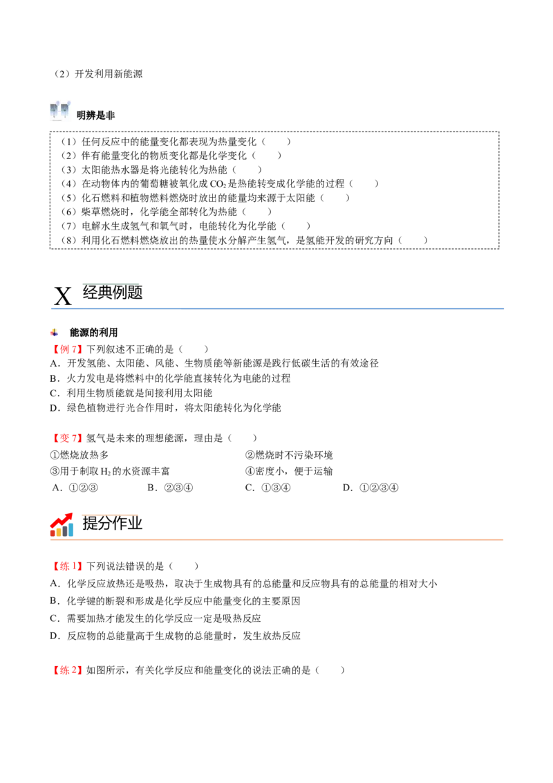 第06讲化学反应与热能（学生版）-精准提分2020-2021学年高一化学必修第二册同步培优（新教材人教版）_高化_2025春-人教版高中化学_02新版高中化学必修二_6.培优课件+讲义