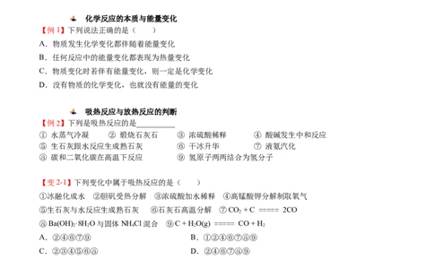 第06讲化学反应与热能（学生版）-精准提分2020-2021学年高一化学必修第二册同步培优（新教材人教版）_高化_2025春-人教版高中化学_02新版高中化学必修二_6.培优课件+讲义