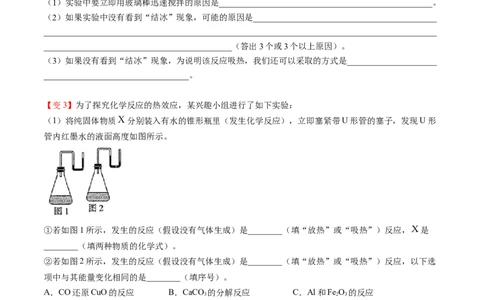 第06讲化学反应与热能（学生版）-精准提分2020-2021学年高一化学必修第二册同步培优（新教材人教版）_高化_2025春-人教版高中化学_02新版高中化学必修二_6.培优课件+讲义