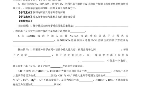 专题1离子反应的应用（导学案）-（人教版2019必修第一册）（原卷版）_高化_595801221724高中化学新人教版选择性必修一二三电子版教案PPT课件高中试卷_必修一册（人教版）_导学案