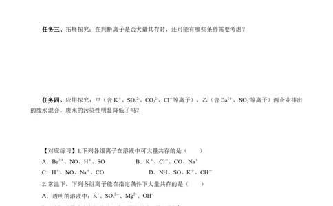 专题1离子反应的应用（导学案）-（人教版2019必修第一册）（原卷版）_高化_595801221724高中化学新人教版选择性必修一二三电子版教案PPT课件高中试卷_必修一册（人教版）_导学案