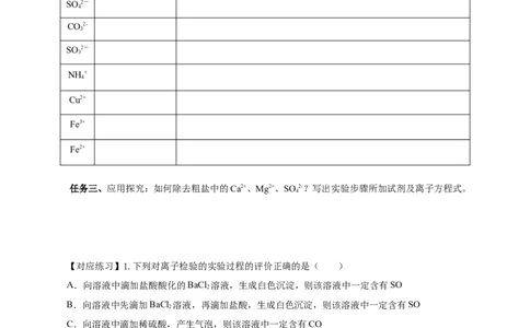 专题1离子反应的应用（导学案）-（人教版2019必修第一册）（原卷版）_高化_595801221724高中化学新人教版选择性必修一二三电子版教案PPT课件高中试卷_必修一册（人教版）_导学案