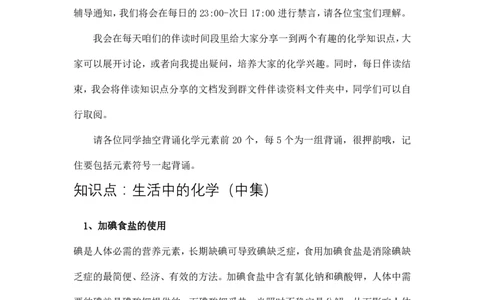 7月18日伴读知识点分享_初中化学_01.人教版初中化学_02.初中化学教学视频_3.Y辅导中考复习-化学_新初三化学暑假系统班_化学课件