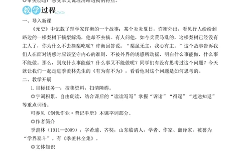 16有为有不为（名师教学设计&middot;简案）_新人教版七下语文学习资料包_3.教学教案_01-新版七年级语文下状元大课堂教案_2.7语下《名师教学设计》简案_4.第四单元