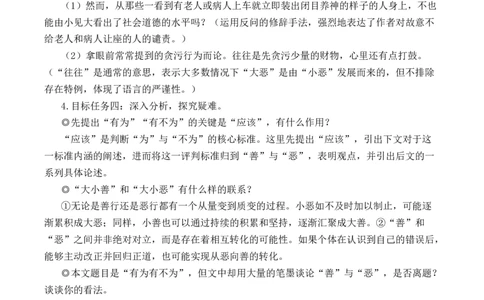 16有为有不为（名师教学设计&middot;简案）_新人教版七下语文学习资料包_3.教学教案_01-新版七年级语文下状元大课堂教案_2.7语下《名师教学设计》简案_4.第四单元