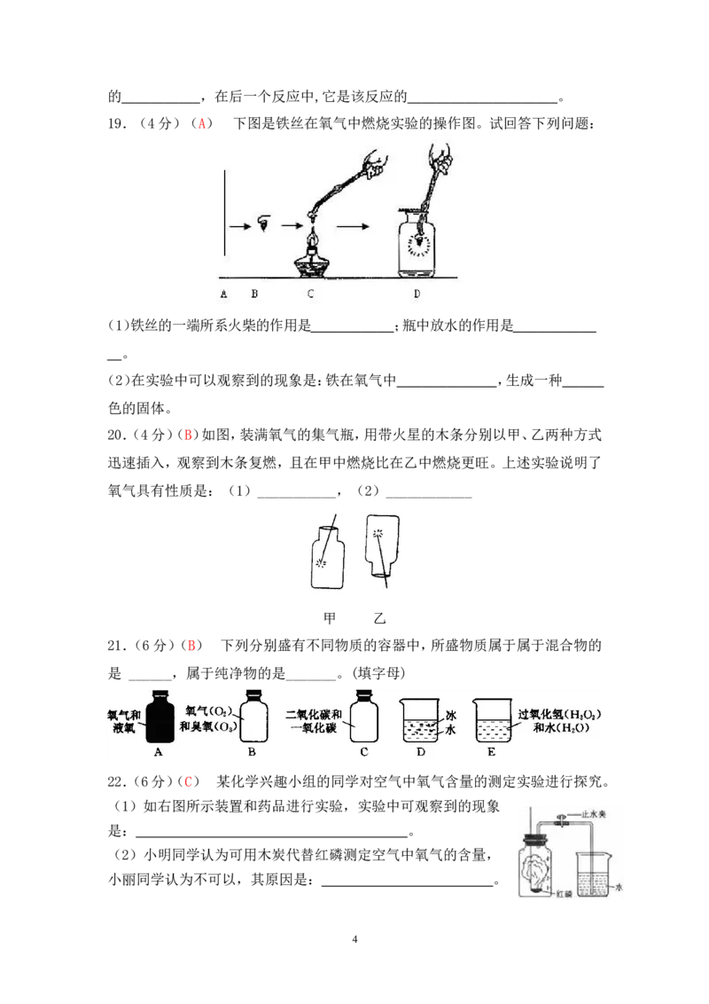 2013届九年级上学期同步检测化学试题第2单元我们周围的空气（解析版）_初中化学_01.人教版初中化学_01.初中化学课件PPT--教案--试题_初中化学全套_化学试题