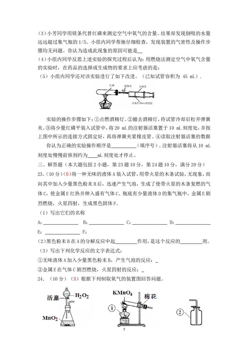 2013届九年级上学期同步检测化学试题第2单元我们周围的空气（解析版）_初中化学_01.人教版初中化学_01.初中化学课件PPT--教案--试题_初中化学全套_化学试题