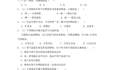 2013届九年级上学期同步检测化学试题第2单元我们周围的空气（解析版）_初中化学_01.人教版初中化学_01.初中化学课件PPT--教案--试题_初中化学全套_化学试题