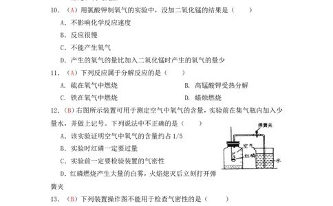 2013届九年级上学期同步检测化学试题第2单元我们周围的空气（解析版）_初中化学_01.人教版初中化学_01.初中化学课件PPT--教案--试题_初中化学全套_化学试题