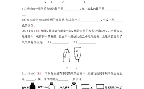 2013届九年级上学期同步检测化学试题第2单元我们周围的空气（解析版）_初中化学_01.人教版初中化学_01.初中化学课件PPT--教案--试题_初中化学全套_化学试题