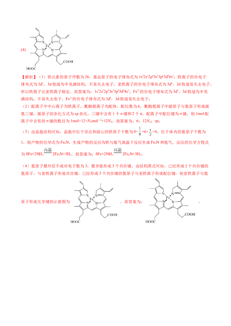 第三章晶体结构与性质单元测试&middot;提升卷-（人教版2019选择性必修2）（解析版）_高化_595801221724高中化学新人教版选择性必修一二三电子版教案PPT课件高中试卷_单元测试