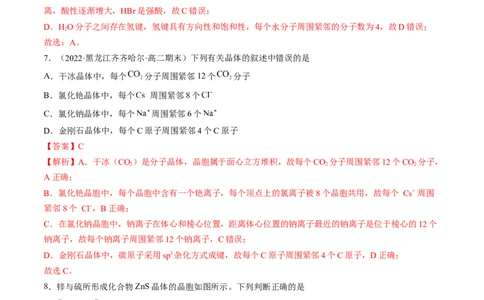 第三章晶体结构与性质单元测试&middot;提升卷-（人教版2019选择性必修2）（解析版）_高化_595801221724高中化学新人教版选择性必修一二三电子版教案PPT课件高中试卷_单元测试