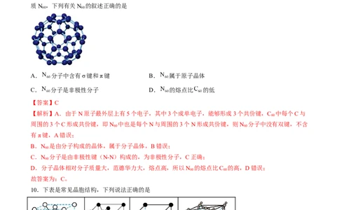第三章晶体结构与性质单元测试&middot;提升卷-（人教版2019选择性必修2）（解析版）_高化_595801221724高中化学新人教版选择性必修一二三电子版教案PPT课件高中试卷_单元测试