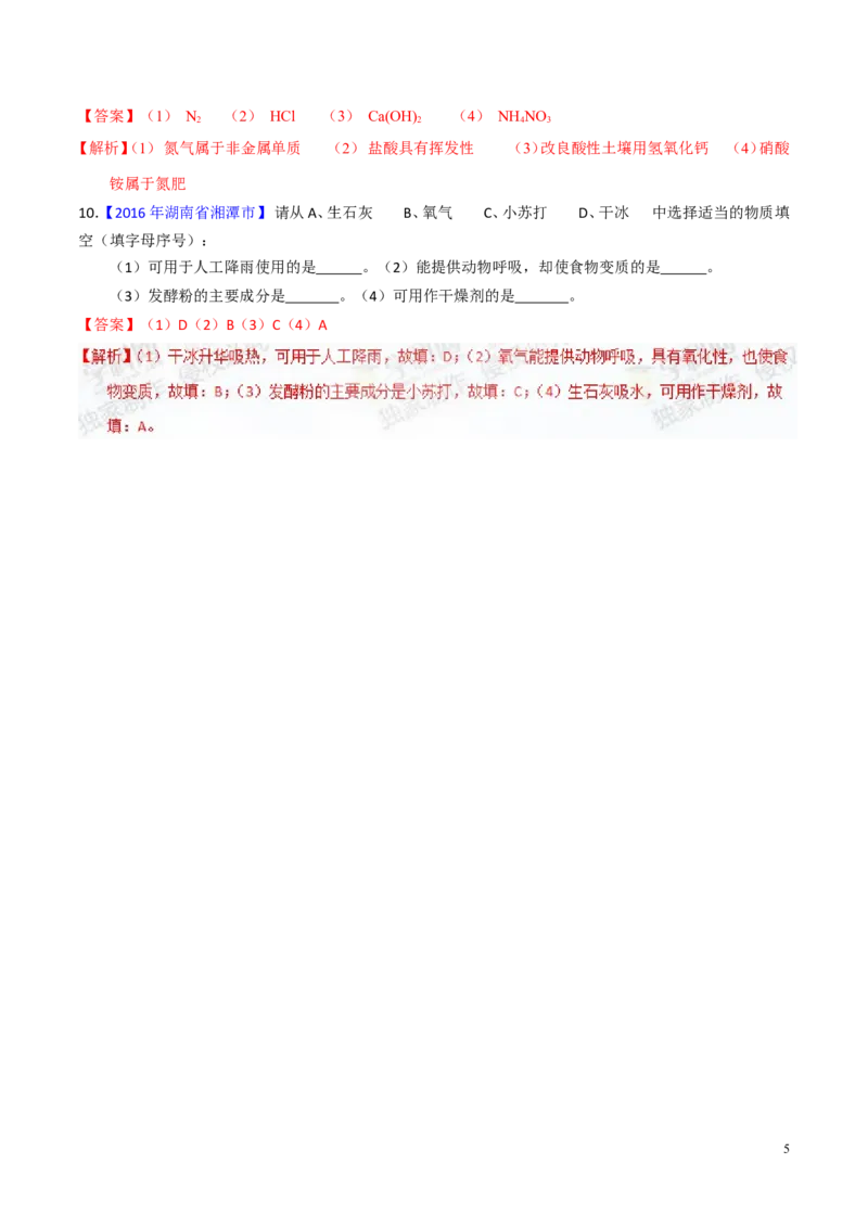 专题04物质的性质和变化（测）-备战2017年中考化学二轮复习讲练测（解析版）_初中化学_01.人教版初中化学_07.初中化学中考总复习