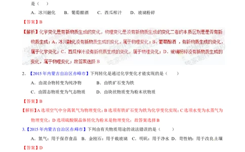 专题04物质的性质和变化（测）-备战2017年中考化学二轮复习讲练测（解析版）_初中化学_01.人教版初中化学_07.初中化学中考总复习