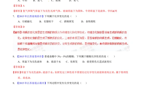 专题04物质的性质和变化（测）-备战2017年中考化学二轮复习讲练测（解析版）_初中化学_01.人教版初中化学_07.初中化学中考总复习