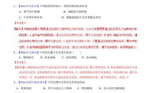 专题04物质的性质和变化（测）-备战2017年中考化学二轮复习讲练测（解析版）_初中化学_01.人教版初中化学_07.初中化学中考总复习