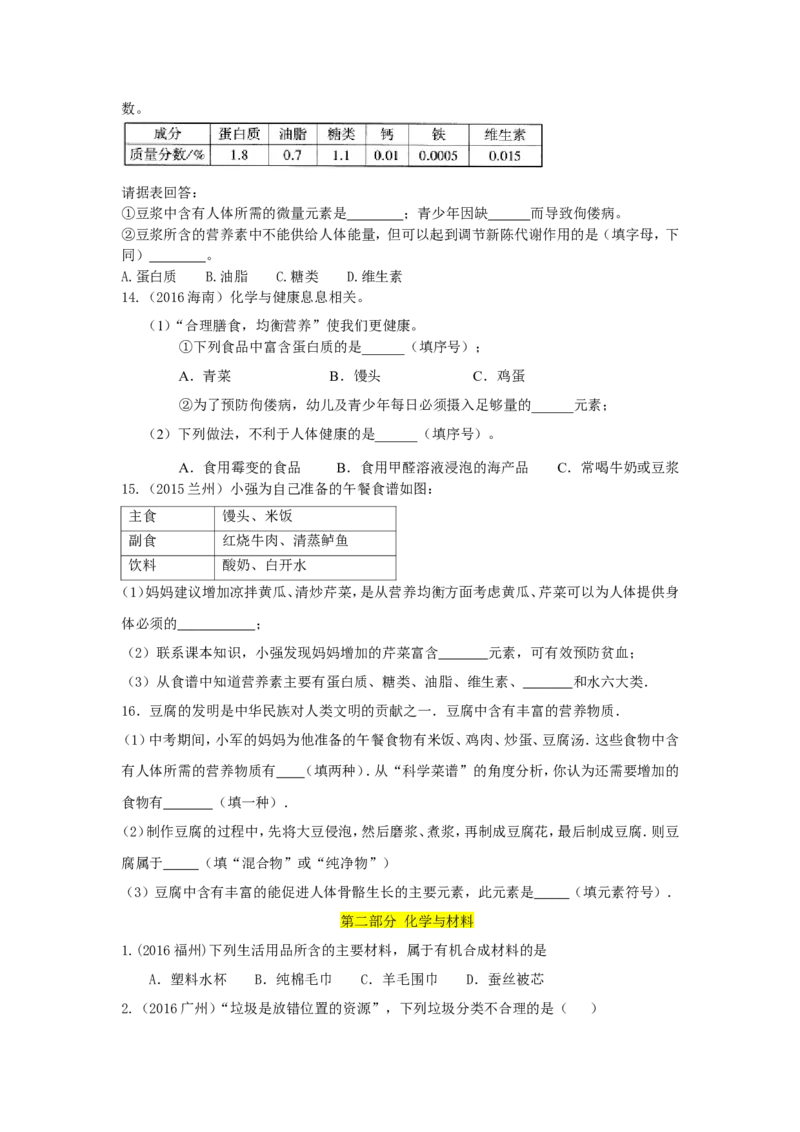 人教版九年级化学单元专项测试卷（第十二单元化学与生活）_初中化学_01.人教版初中化学_01.初中化学课件PPT--教案--试题_初中化学18年试卷_人教版九年级化学下册2018