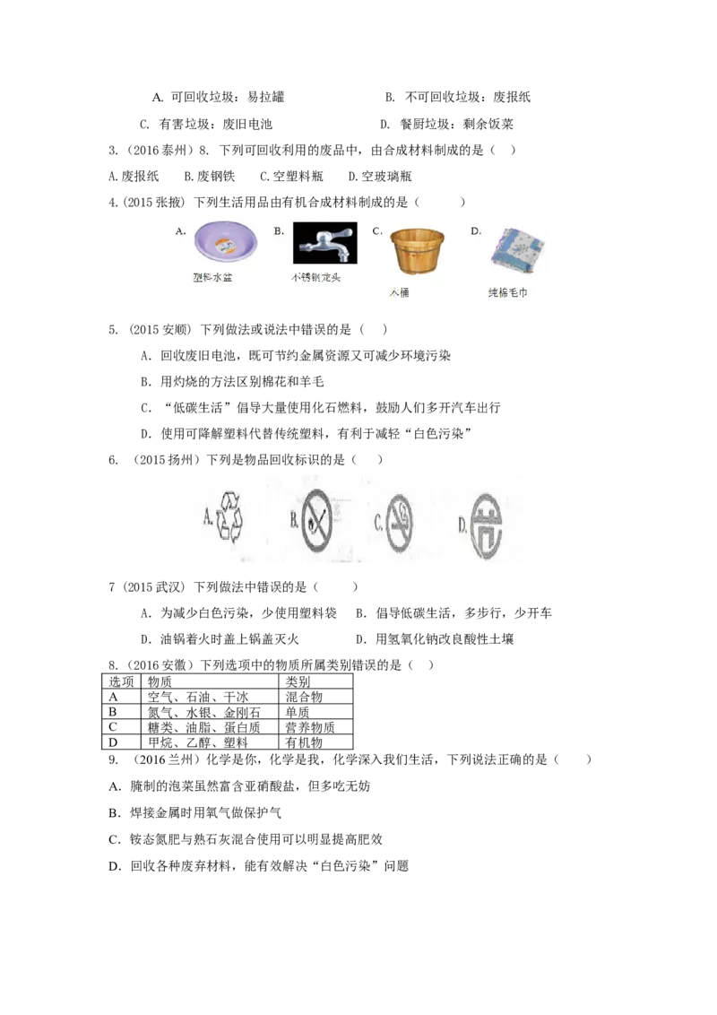 人教版九年级化学单元专项测试卷（第十二单元化学与生活）_初中化学_01.人教版初中化学_01.初中化学课件PPT--教案--试题_初中化学18年试卷_人教版九年级化学下册2018