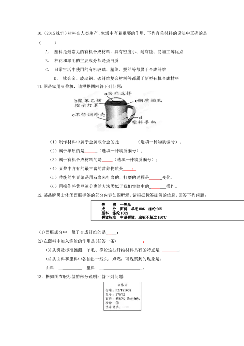 人教版九年级化学单元专项测试卷（第十二单元化学与生活）_初中化学_01.人教版初中化学_01.初中化学课件PPT--教案--试题_初中化学18年试卷_人教版九年级化学下册2018