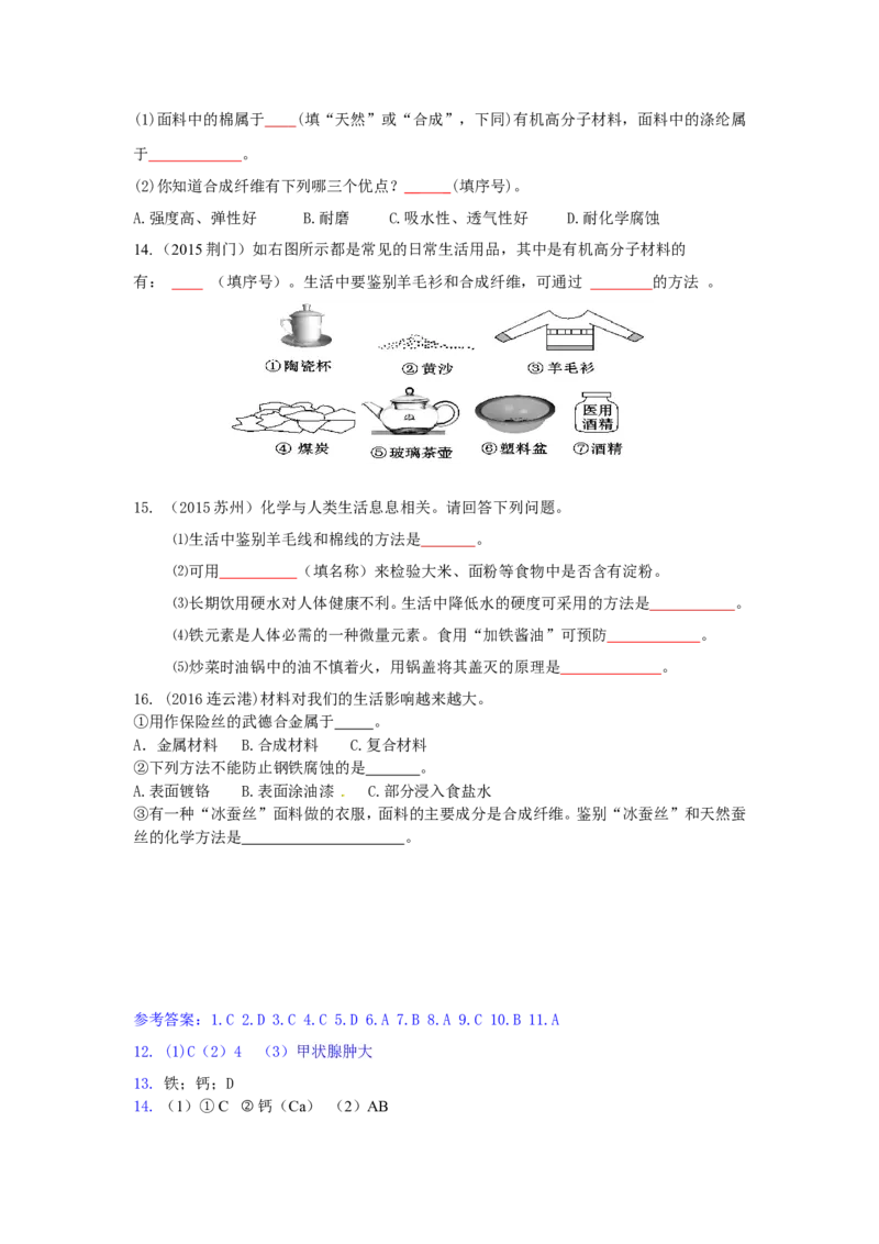 人教版九年级化学单元专项测试卷（第十二单元化学与生活）_初中化学_01.人教版初中化学_01.初中化学课件PPT--教案--试题_初中化学18年试卷_人教版九年级化学下册2018