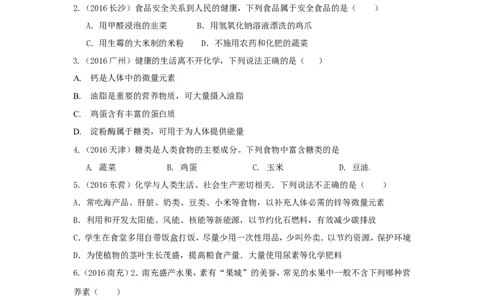 人教版九年级化学单元专项测试卷（第十二单元化学与生活）_初中化学_01.人教版初中化学_01.初中化学课件PPT--教案--试题_初中化学18年试卷_人教版九年级化学下册2018