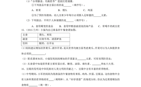 人教版九年级化学单元专项测试卷（第十二单元化学与生活）_初中化学_01.人教版初中化学_01.初中化学课件PPT--教案--试题_初中化学18年试卷_人教版九年级化学下册2018