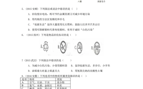 人教版九年级化学单元专项测试卷（第十二单元化学与生活）_初中化学_01.人教版初中化学_01.初中化学课件PPT--教案--试题_初中化学18年试卷_人教版九年级化学下册2018