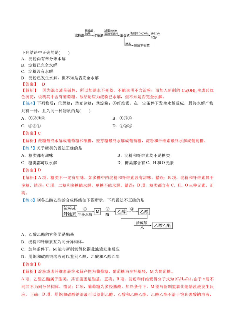 第23讲糖类（教师版）-（人教版2019必修第二册）_高化_595801221724高中化学新人教版选择性必修一二三电子版教案PPT课件高中试卷_必修二册（人教版）_讲义