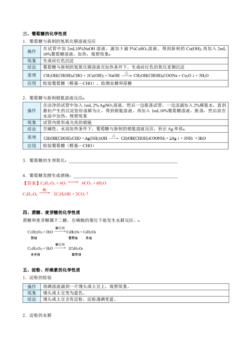 第23讲糖类（教师版）-（人教版2019必修第二册）_高化_595801221724高中化学新人教版选择性必修一二三电子版教案PPT课件高中试卷_必修二册（人教版）_讲义