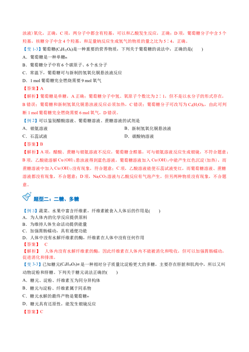第23讲糖类（教师版）-（人教版2019必修第二册）_高化_595801221724高中化学新人教版选择性必修一二三电子版教案PPT课件高中试卷_必修二册（人教版）_讲义